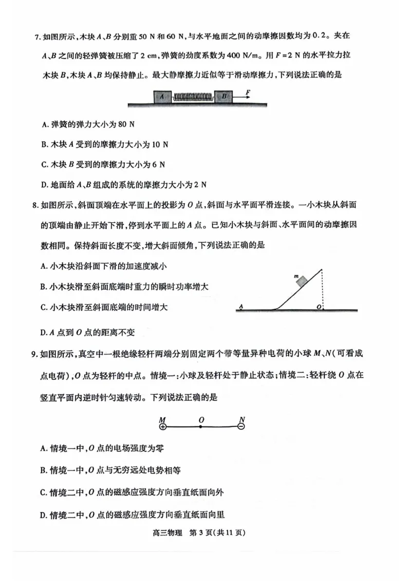2024北京丰台高三一模物理试题及答案(1)_2024年4月_024月合集_2024届北京市丰台区高三下学期一模考试