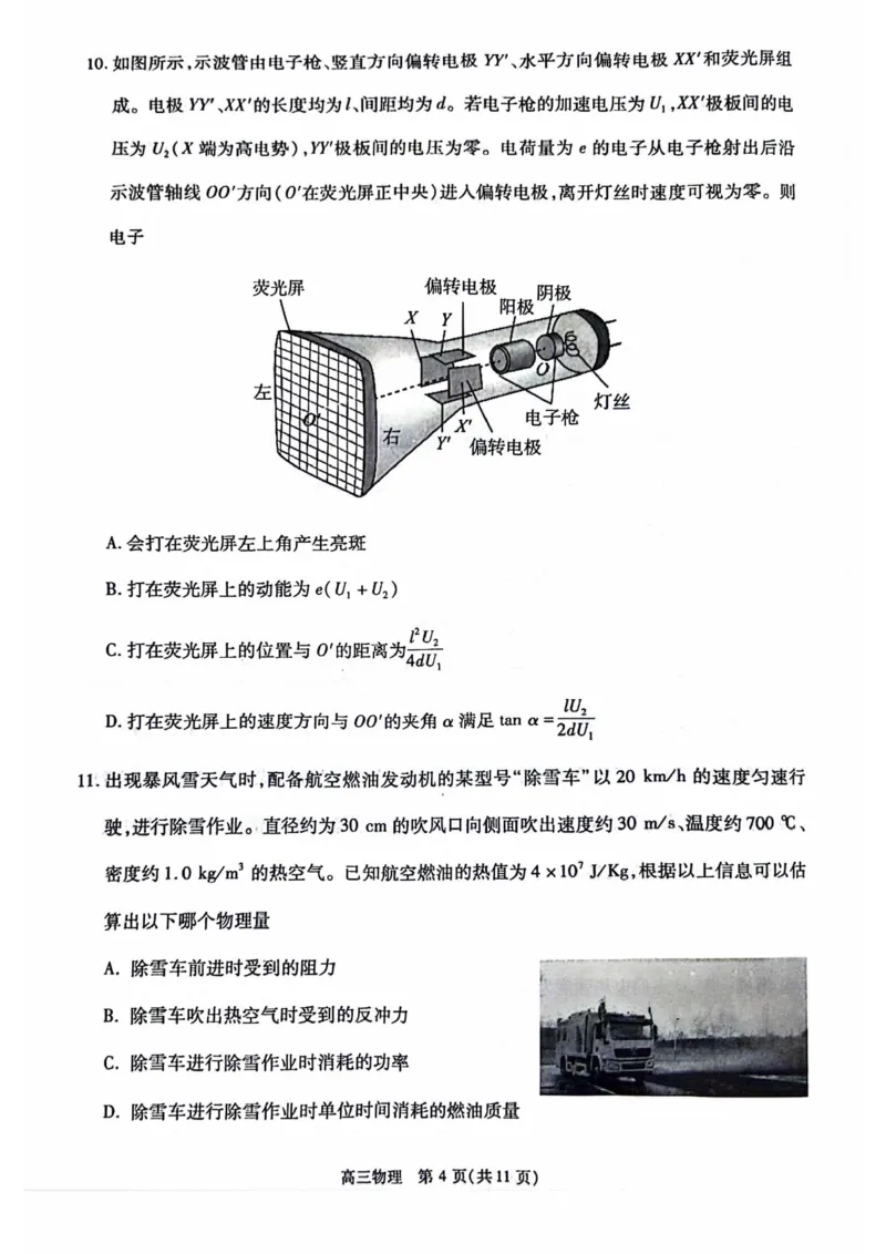 2024北京丰台高三一模物理试题及答案(1)_2024年4月_024月合集_2024届北京市丰台区高三下学期一模考试