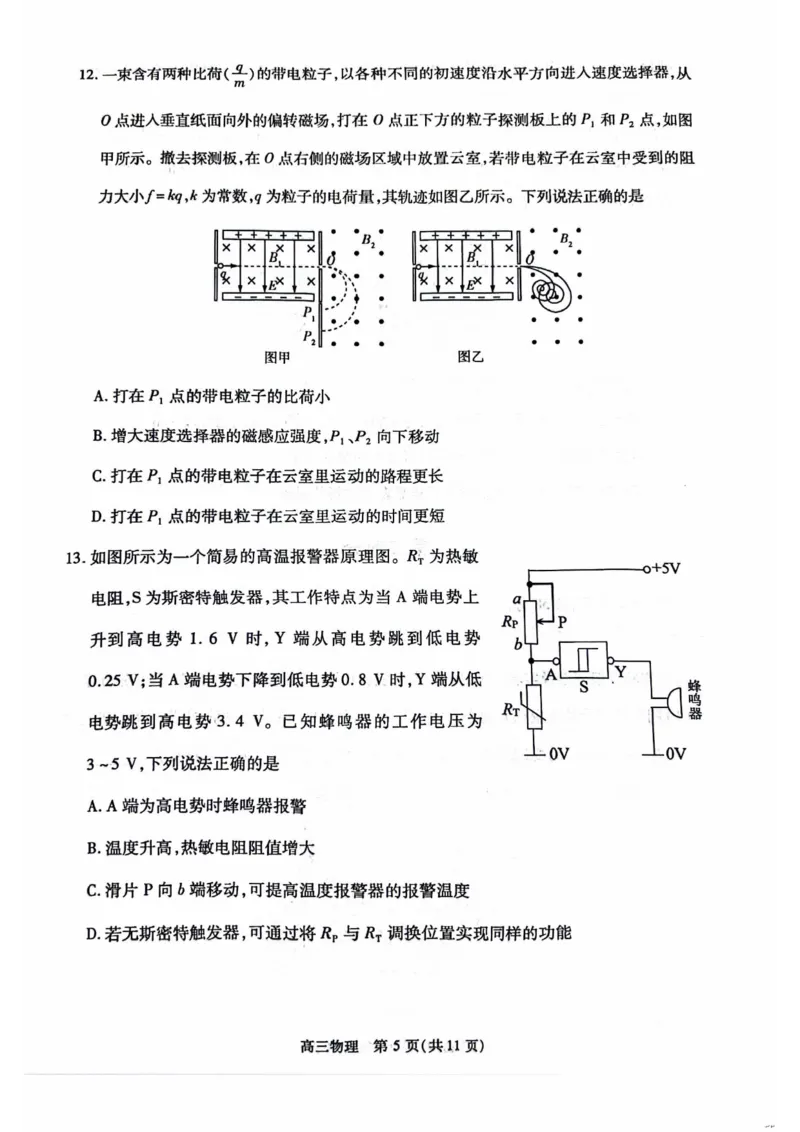 2024北京丰台高三一模物理试题及答案(1)_2024年4月_024月合集_2024届北京市丰台区高三下学期一模考试