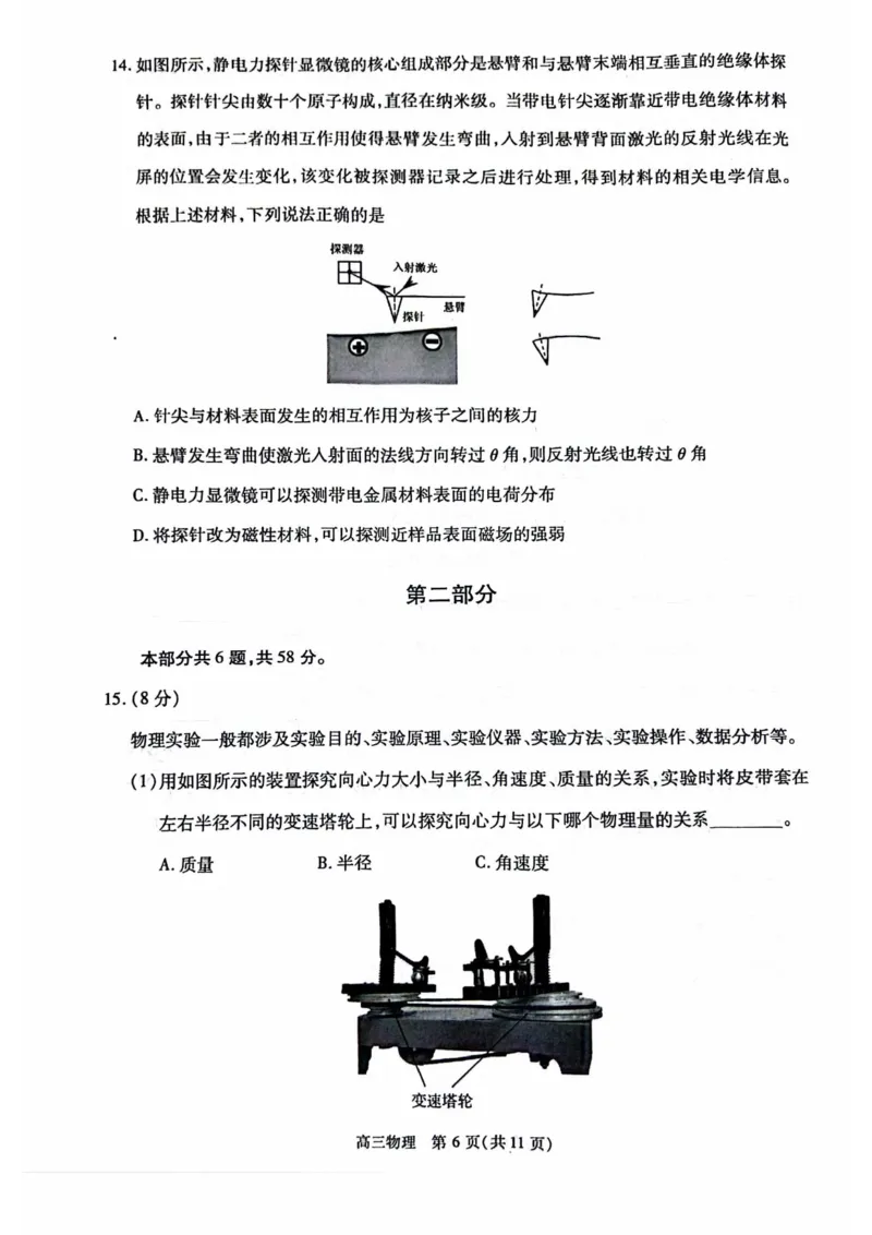 2024北京丰台高三一模物理试题及答案(1)_2024年4月_024月合集_2024届北京市丰台区高三下学期一模考试