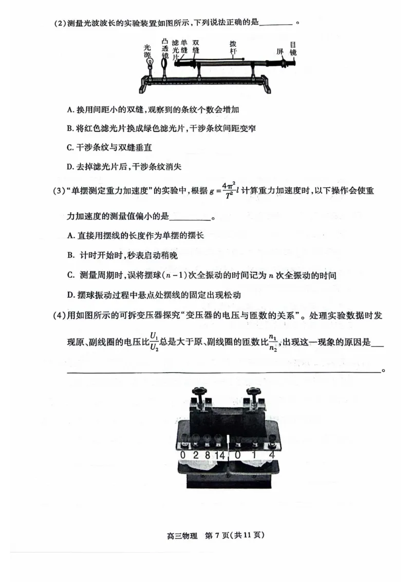 2024北京丰台高三一模物理试题及答案(1)_2024年4月_024月合集_2024届北京市丰台区高三下学期一模考试