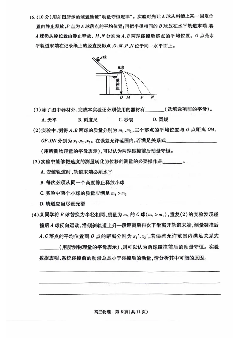 2024北京丰台高三一模物理试题及答案(1)_2024年4月_024月合集_2024届北京市丰台区高三下学期一模考试