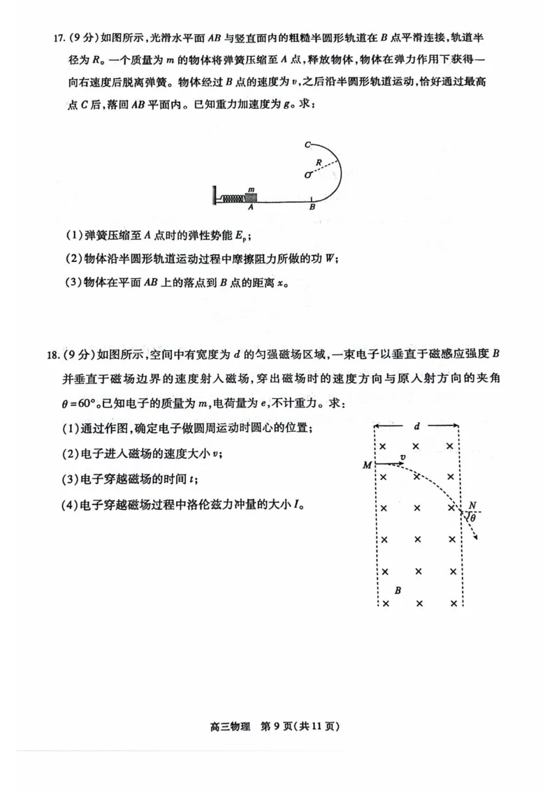 2024北京丰台高三一模物理试题及答案(1)_2024年4月_024月合集_2024届北京市丰台区高三下学期一模考试