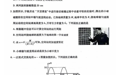 2024北京丰台高三一模物理试题及答案(1)_2024年4月_024月合集_2024届北京市丰台区高三下学期一模考试