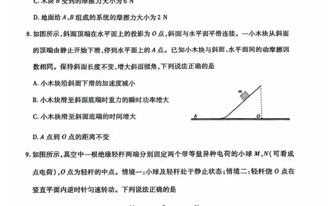 2024北京丰台高三一模物理试题及答案(1)_2024年4月_024月合集_2024届北京市丰台区高三下学期一模考试