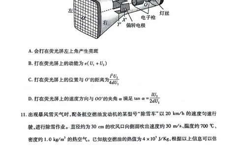 2024北京丰台高三一模物理试题及答案(1)_2024年4月_024月合集_2024届北京市丰台区高三下学期一模考试