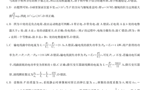 甘肃省2024届新高考备考模拟考试（开学考试）物理答案(1)_2023年8月_028月合集_2024届甘肃省新高考备考模拟考试（开学考试）