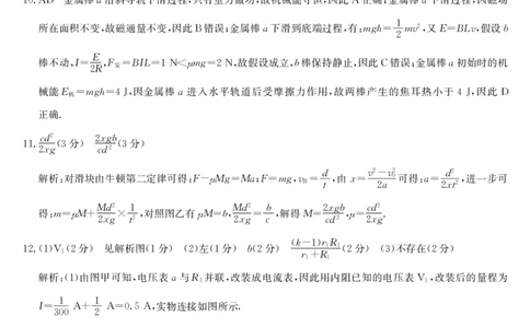 甘肃省2024届新高考备考模拟考试（开学考试）物理答案(1)_2023年8月_028月合集_2024届甘肃省新高考备考模拟考试（开学考试）