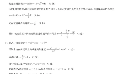 甘肃省2024届新高考备考模拟考试（开学考试）物理答案(1)_2023年8月_028月合集_2024届甘肃省新高考备考模拟考试（开学考试）
