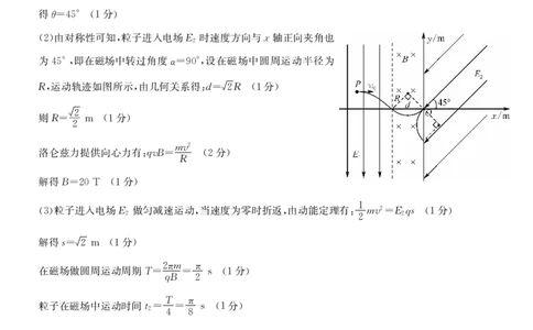 甘肃省2024届新高考备考模拟考试（开学考试）物理答案(1)_2023年8月_028月合集_2024届甘肃省新高考备考模拟考试（开学考试）