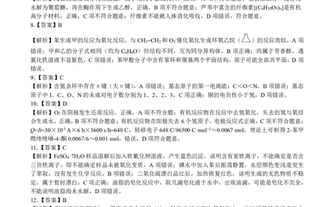 昆明市第一中学2024届高中新课标高三第一次摸底考试理综化学答案(1)_2023年8月_028月合集_2024届云南省昆明市第一中学高三上学期第一次（开学）摸底考试
