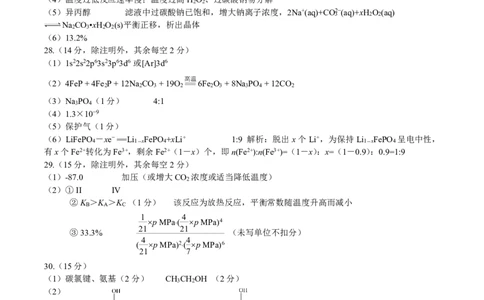 昆明市第一中学2024届高中新课标高三第一次摸底考试理综化学答案(1)_2023年8月_028月合集_2024届云南省昆明市第一中学高三上学期第一次（开学）摸底考试