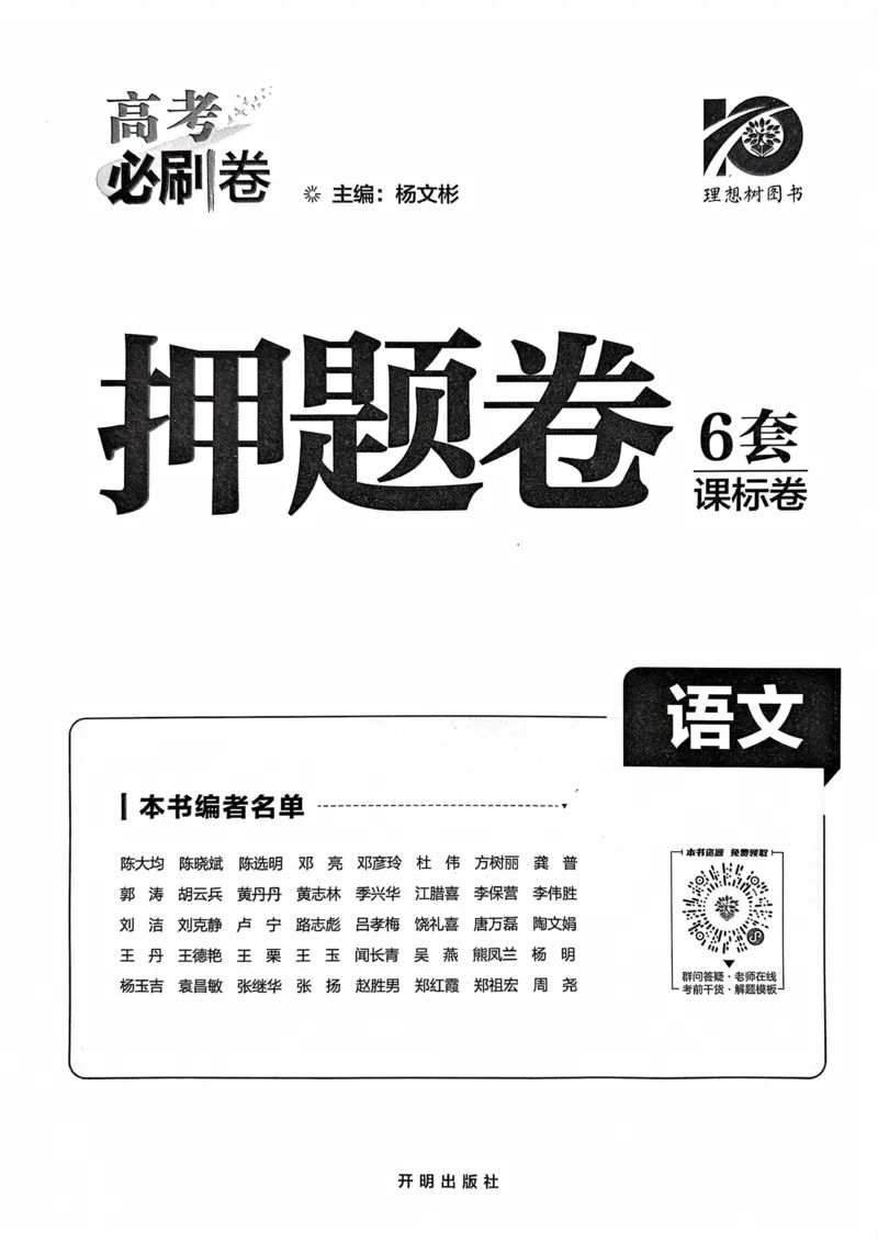 语文试题_2023高考押题卷_22023理想书高考必刷卷之押题卷_全国卷版_押题卷&middot;语文