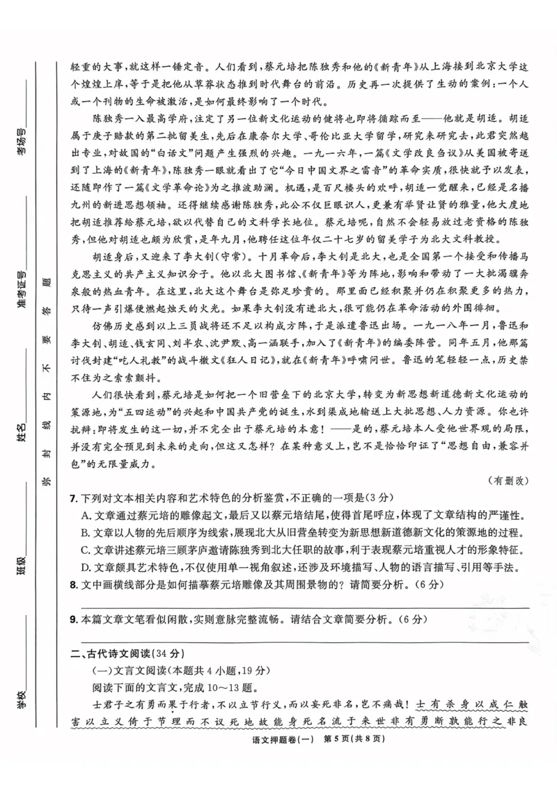 语文试题_2023高考押题卷_22023理想书高考必刷卷之押题卷_全国卷版_押题卷&middot;语文