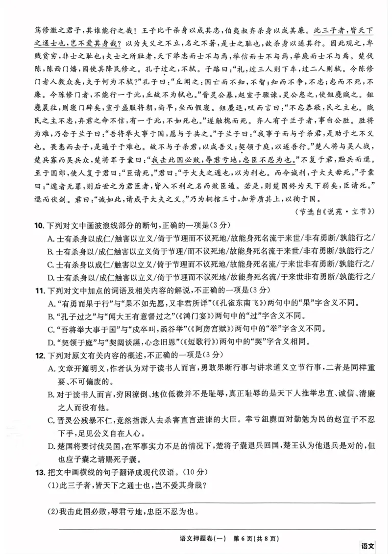 语文试题_2023高考押题卷_22023理想书高考必刷卷之押题卷_全国卷版_押题卷&middot;语文