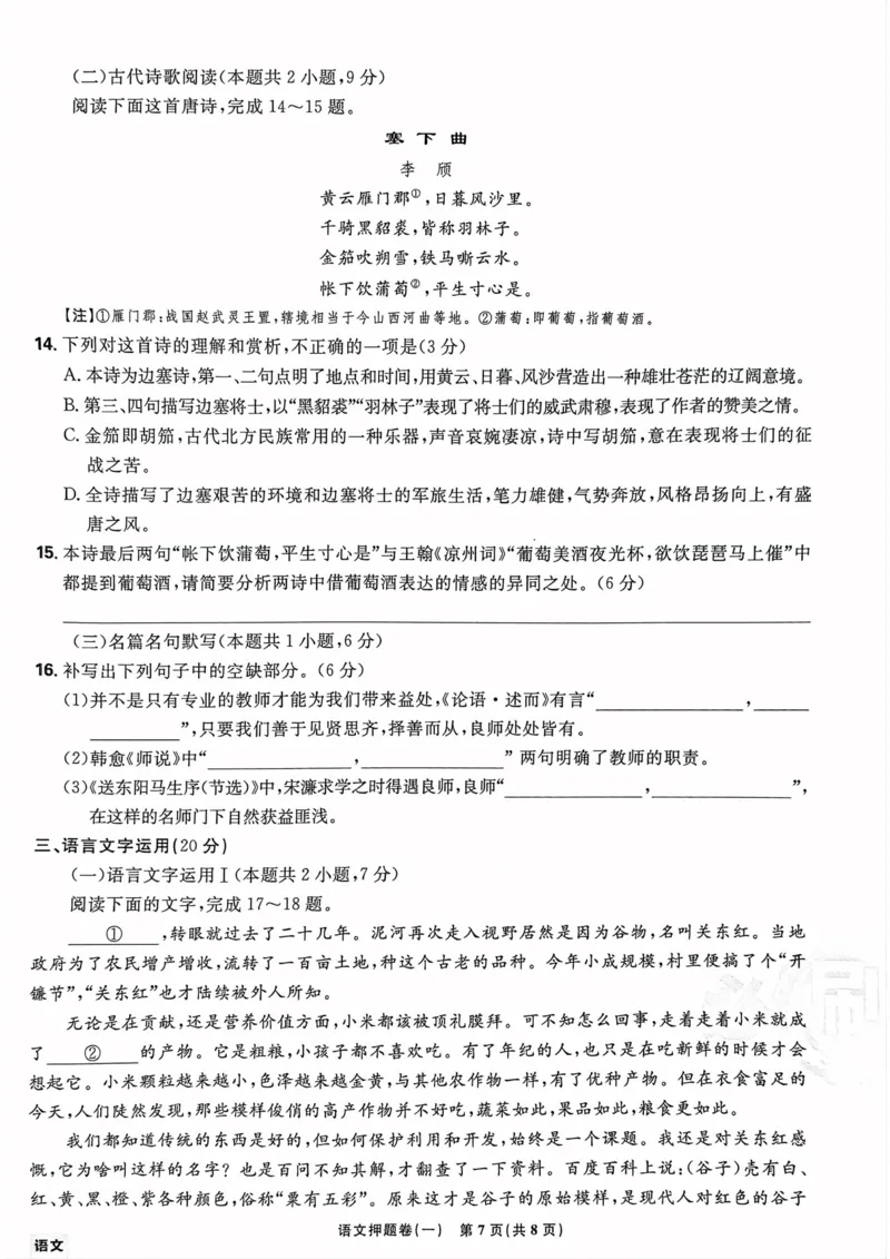 语文试题_2023高考押题卷_22023理想书高考必刷卷之押题卷_全国卷版_押题卷&middot;语文