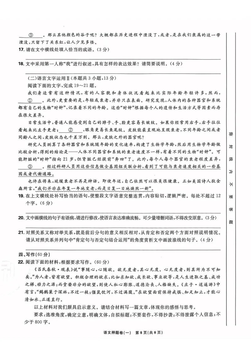 语文试题_2023高考押题卷_22023理想书高考必刷卷之押题卷_全国卷版_押题卷&middot;语文