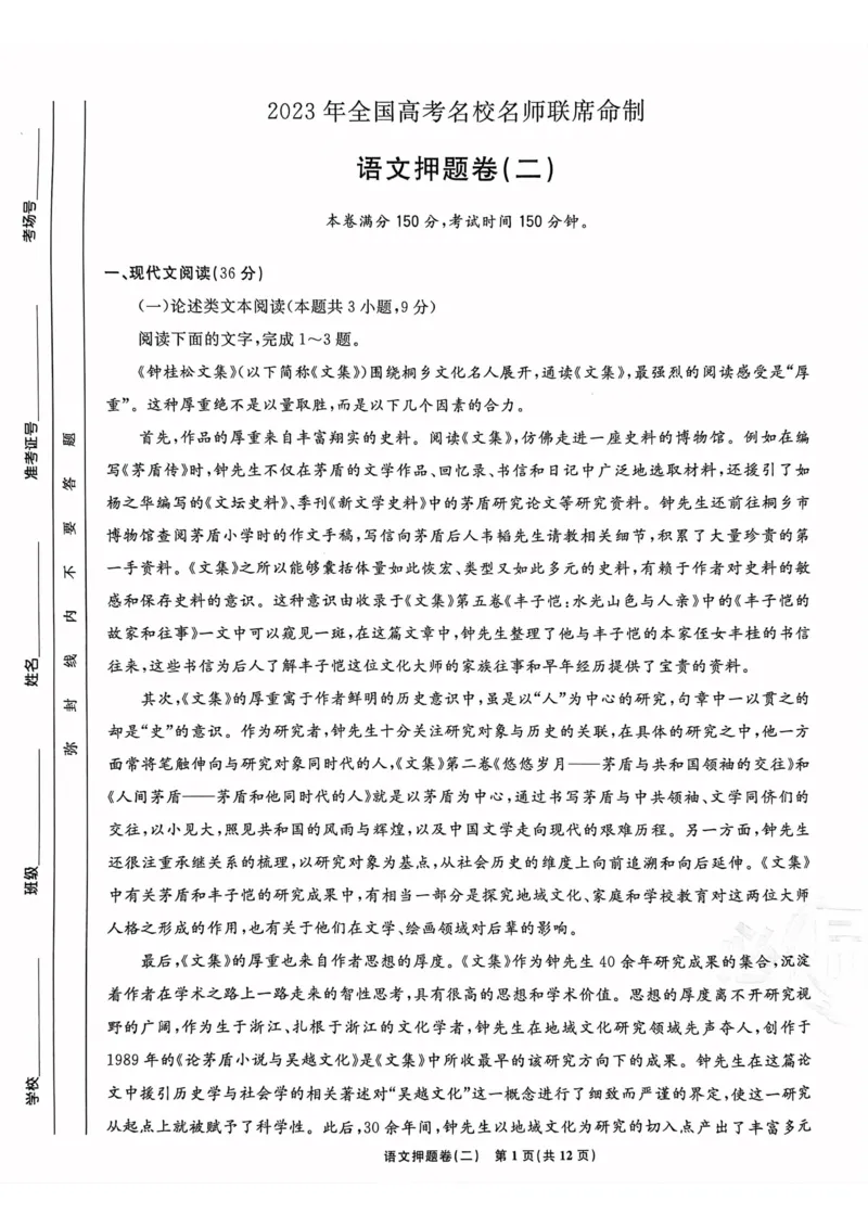 语文试题_2023高考押题卷_22023理想书高考必刷卷之押题卷_全国卷版_押题卷&middot;语文