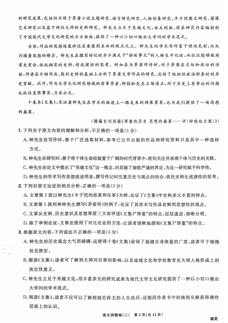 语文试题_2023高考押题卷_22023理想书高考必刷卷之押题卷_全国卷版_押题卷&middot;语文