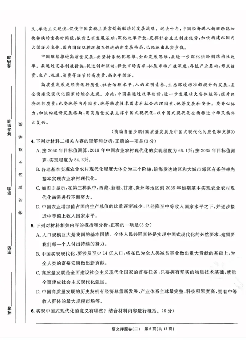 语文试题_2023高考押题卷_22023理想书高考必刷卷之押题卷_全国卷版_押题卷&middot;语文