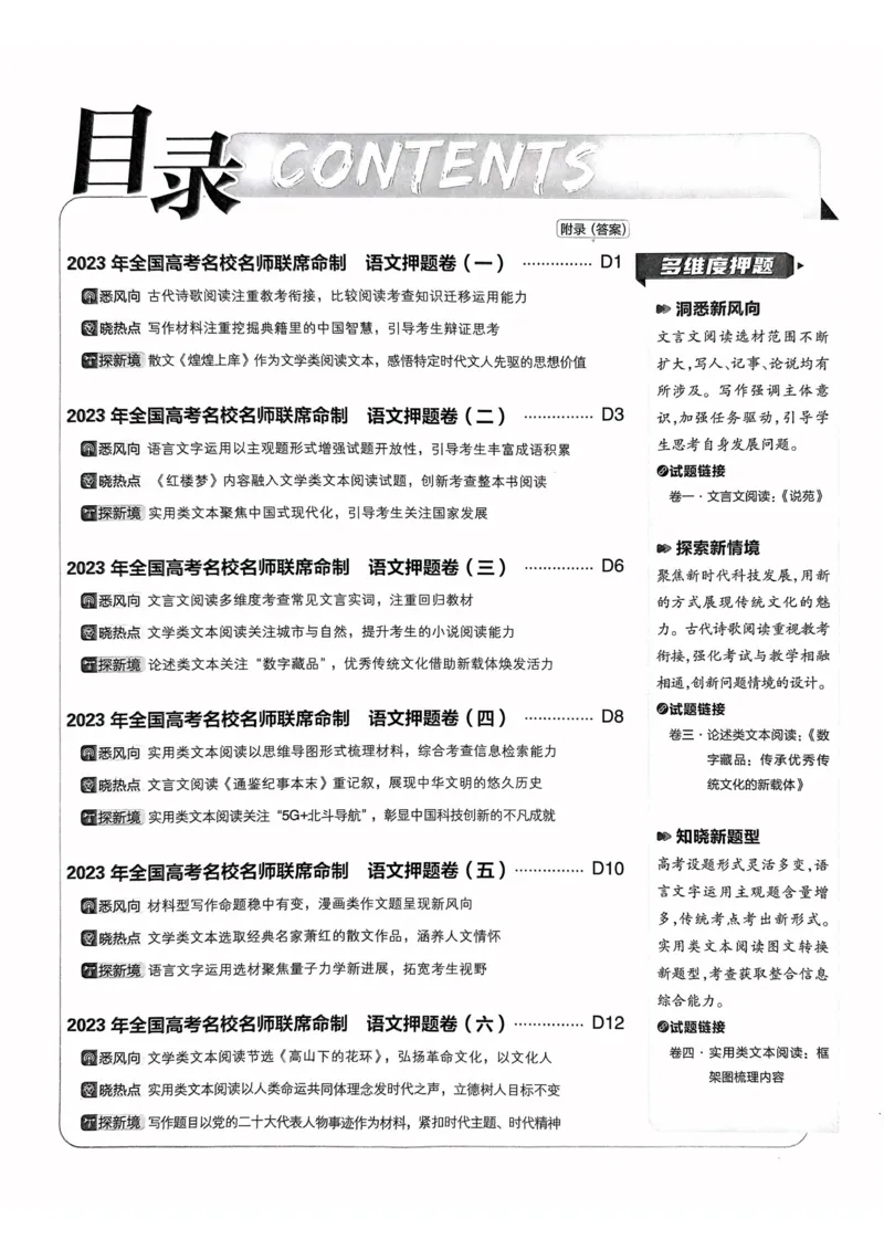 语文试题_2023高考押题卷_22023理想书高考必刷卷之押题卷_全国卷版_押题卷&middot;语文