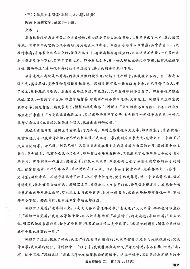 语文试题_2023高考押题卷_22023理想书高考必刷卷之押题卷_全国卷版_押题卷&middot;语文