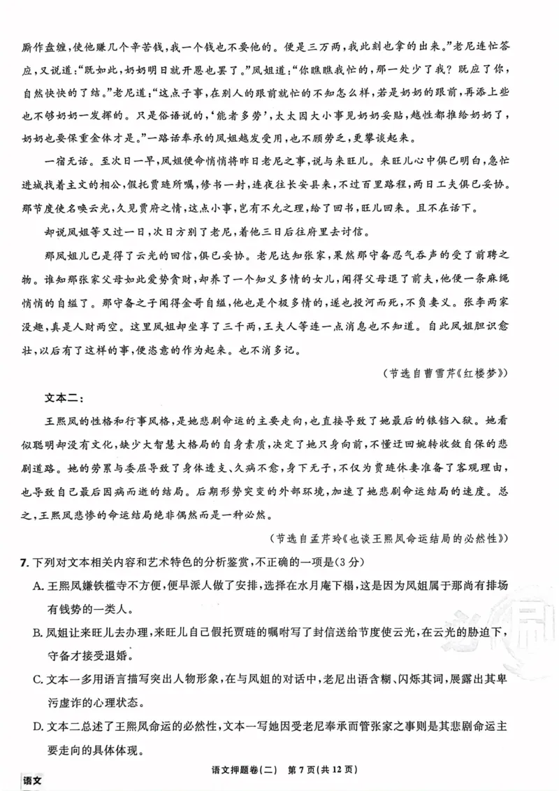 语文试题_2023高考押题卷_22023理想书高考必刷卷之押题卷_全国卷版_押题卷&middot;语文