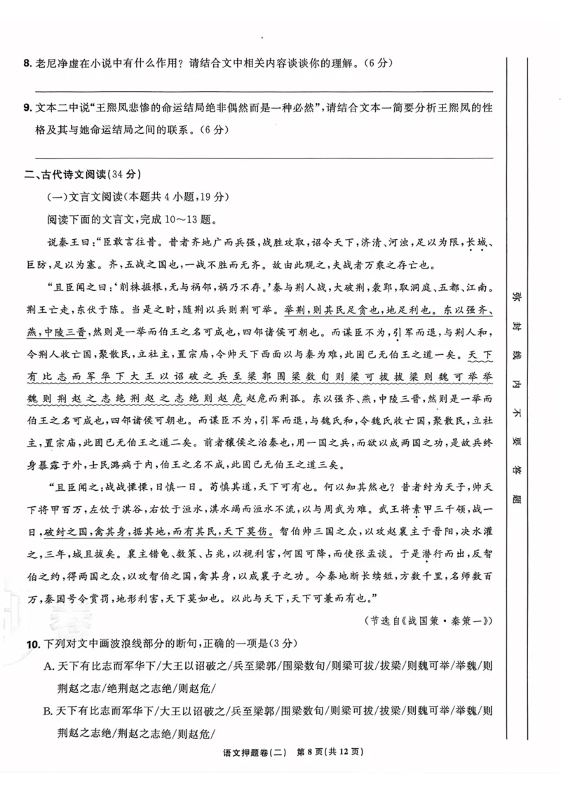 语文试题_2023高考押题卷_22023理想书高考必刷卷之押题卷_全国卷版_押题卷&middot;语文