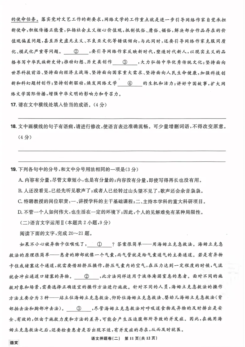 语文试题_2023高考押题卷_22023理想书高考必刷卷之押题卷_全国卷版_押题卷&middot;语文