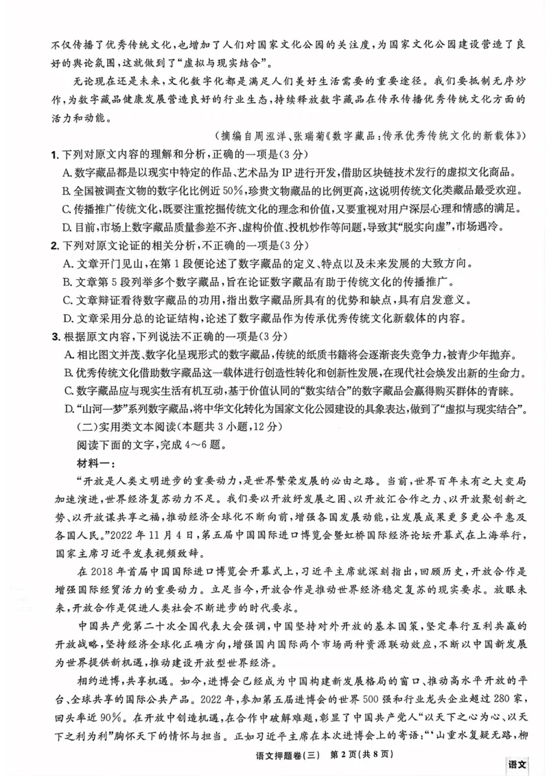语文试题_2023高考押题卷_22023理想书高考必刷卷之押题卷_全国卷版_押题卷&middot;语文
