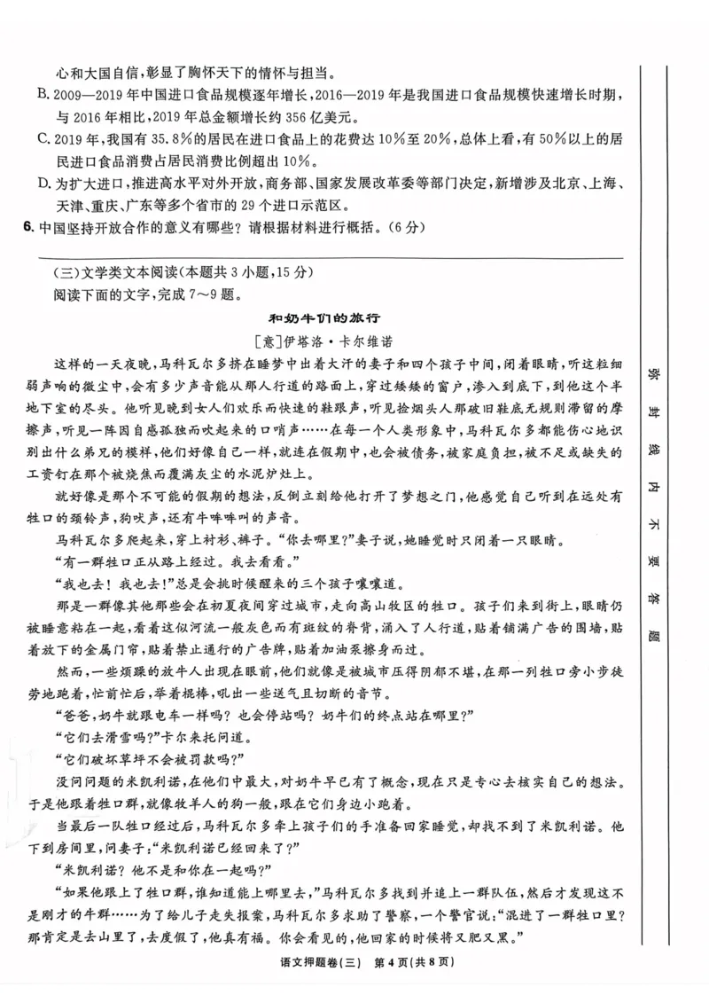 语文试题_2023高考押题卷_22023理想书高考必刷卷之押题卷_全国卷版_押题卷&middot;语文