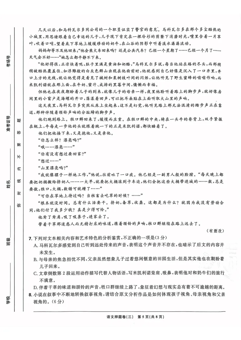 语文试题_2023高考押题卷_22023理想书高考必刷卷之押题卷_全国卷版_押题卷&middot;语文