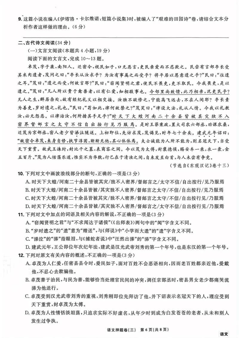语文试题_2023高考押题卷_22023理想书高考必刷卷之押题卷_全国卷版_押题卷&middot;语文