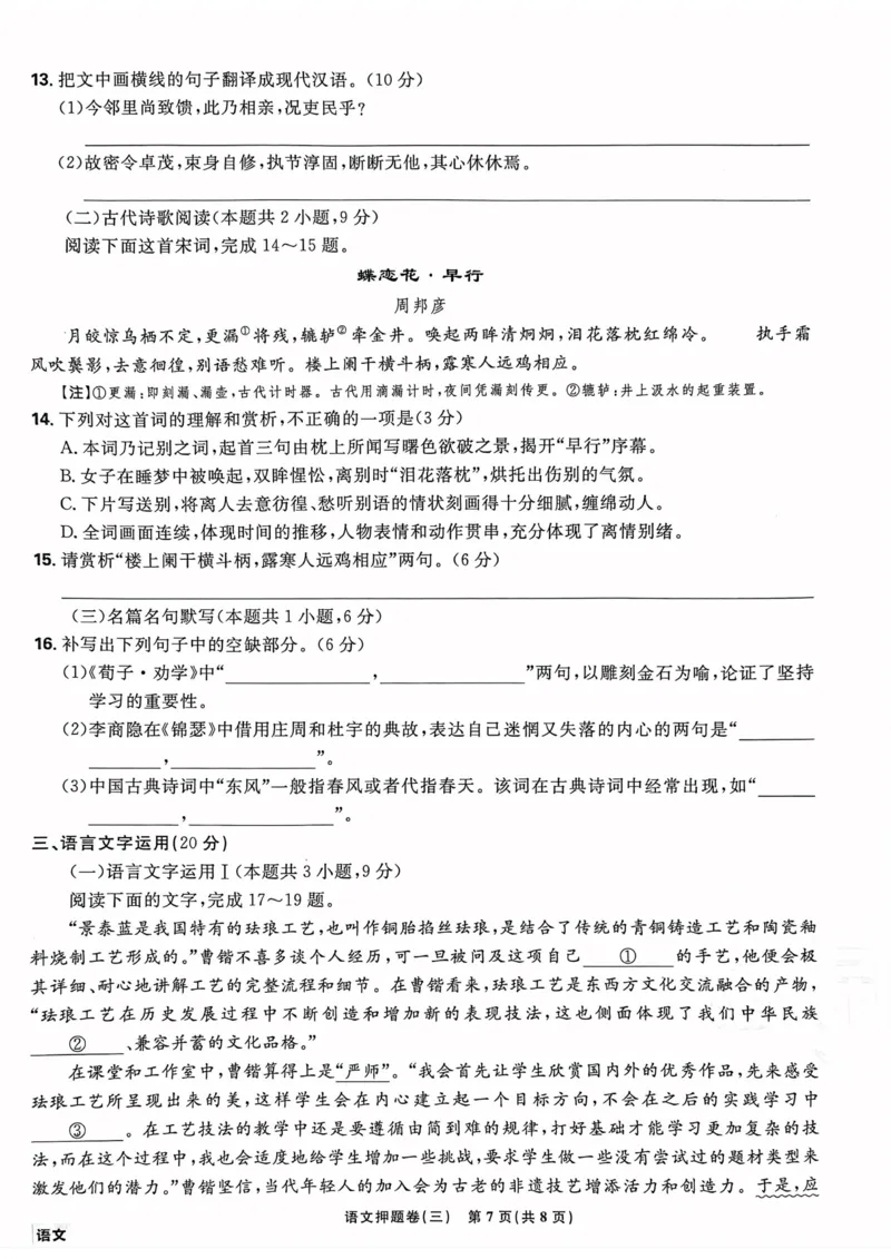 语文试题_2023高考押题卷_22023理想书高考必刷卷之押题卷_全国卷版_押题卷&middot;语文