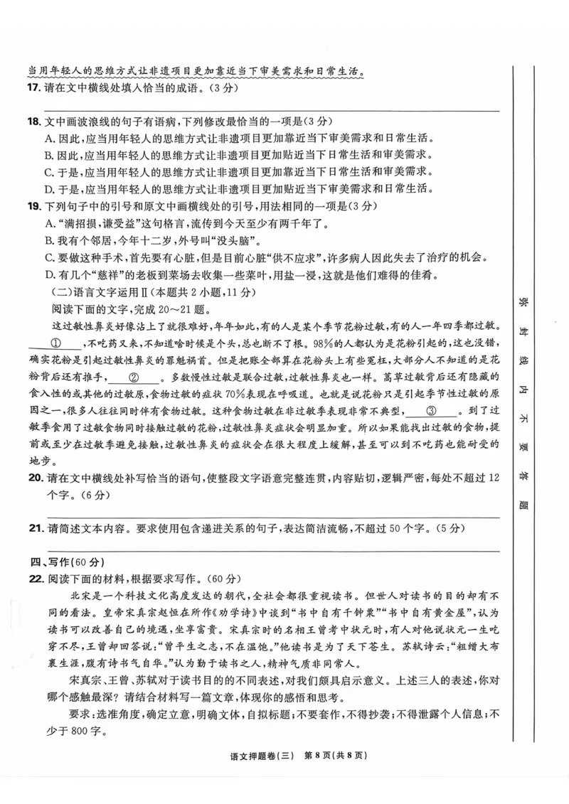 语文试题_2023高考押题卷_22023理想书高考必刷卷之押题卷_全国卷版_押题卷&middot;语文