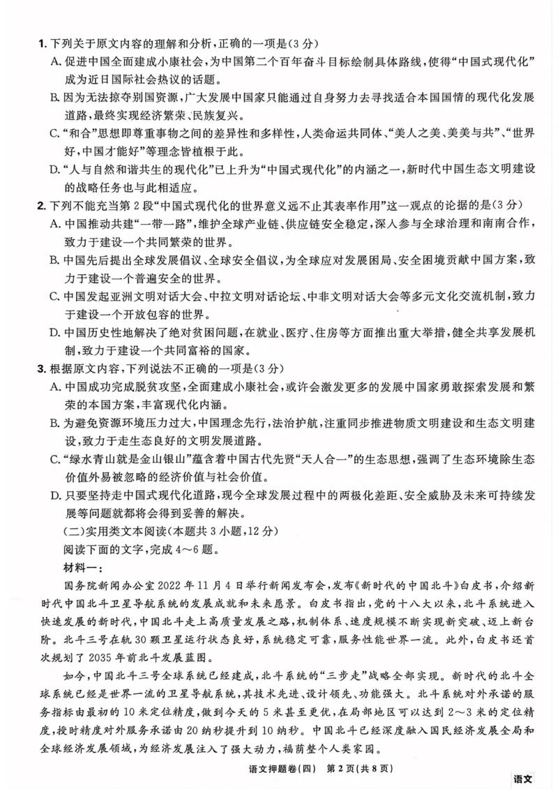 语文试题_2023高考押题卷_22023理想书高考必刷卷之押题卷_全国卷版_押题卷&middot;语文
