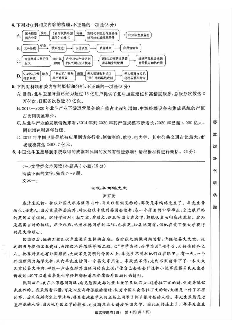 语文试题_2023高考押题卷_22023理想书高考必刷卷之押题卷_全国卷版_押题卷&middot;语文