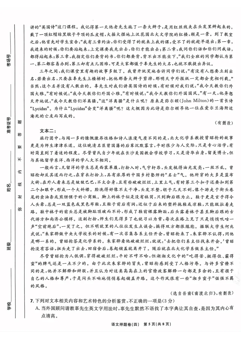 语文试题_2023高考押题卷_22023理想书高考必刷卷之押题卷_全国卷版_押题卷&middot;语文