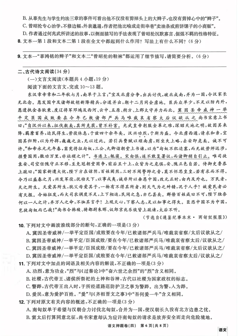 语文试题_2023高考押题卷_22023理想书高考必刷卷之押题卷_全国卷版_押题卷&middot;语文