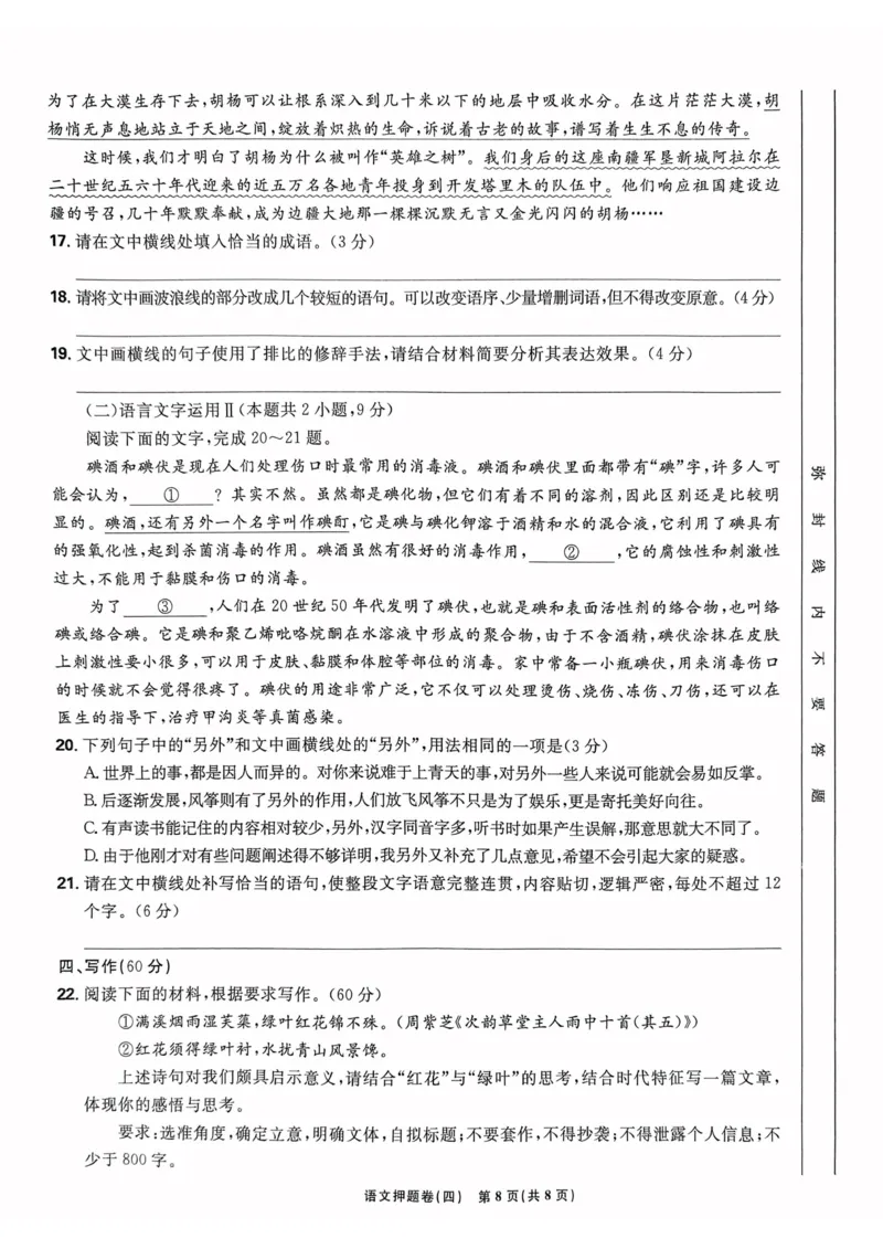 语文试题_2023高考押题卷_22023理想书高考必刷卷之押题卷_全国卷版_押题卷&middot;语文