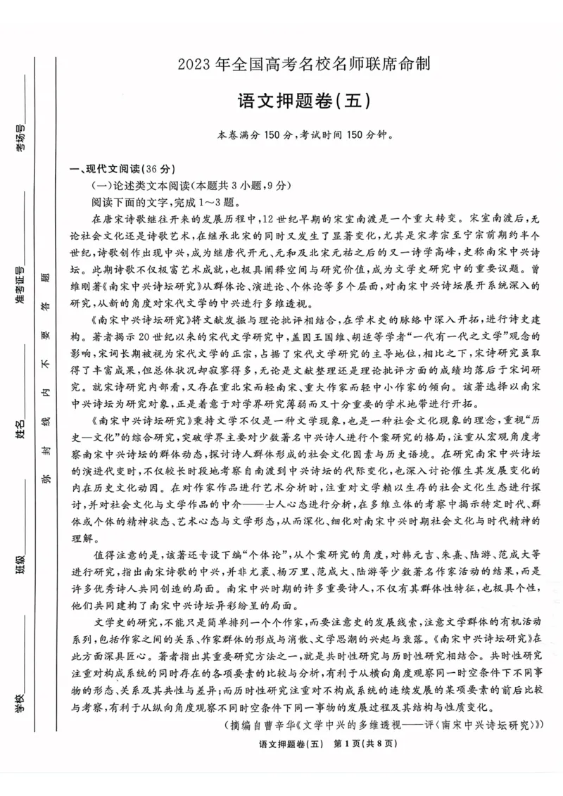 语文试题_2023高考押题卷_22023理想书高考必刷卷之押题卷_全国卷版_押题卷&middot;语文