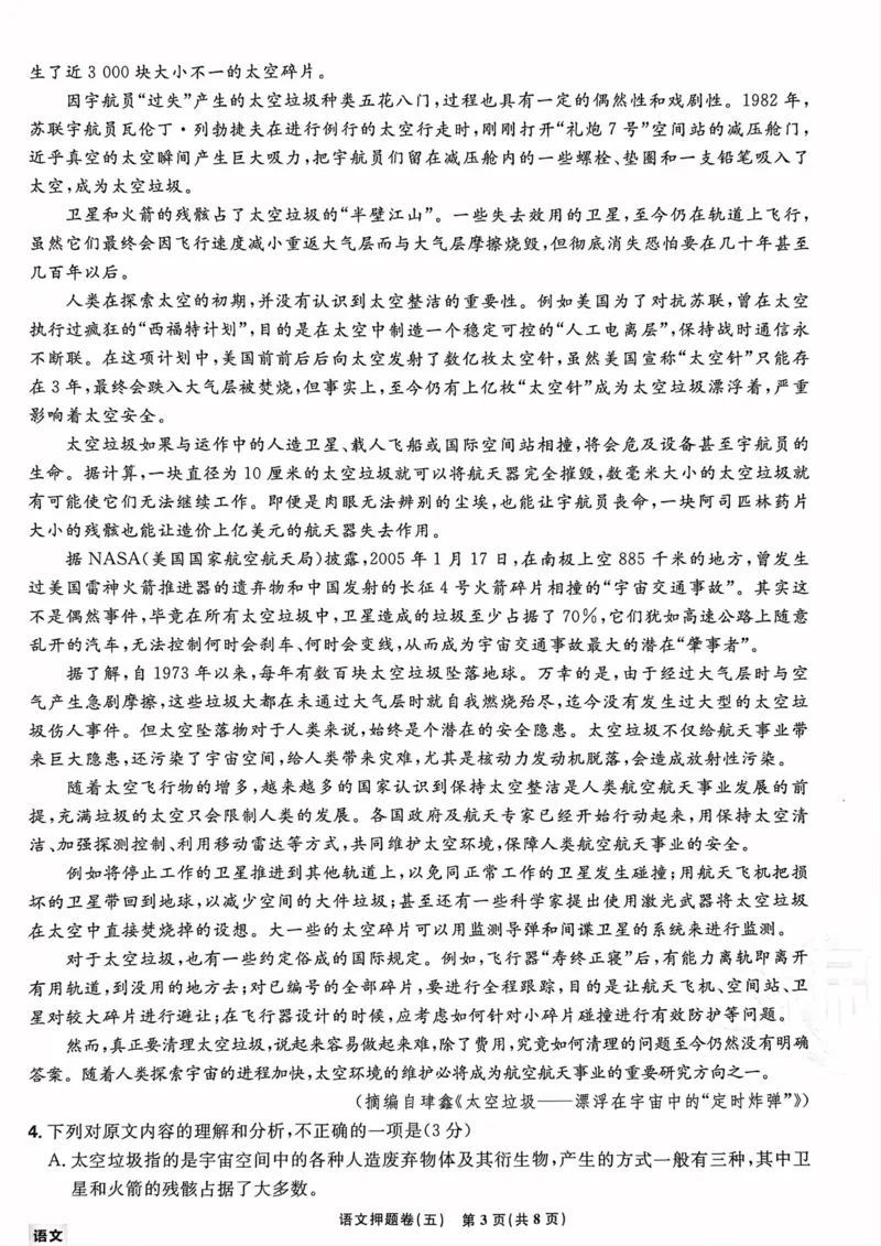 语文试题_2023高考押题卷_22023理想书高考必刷卷之押题卷_全国卷版_押题卷&middot;语文