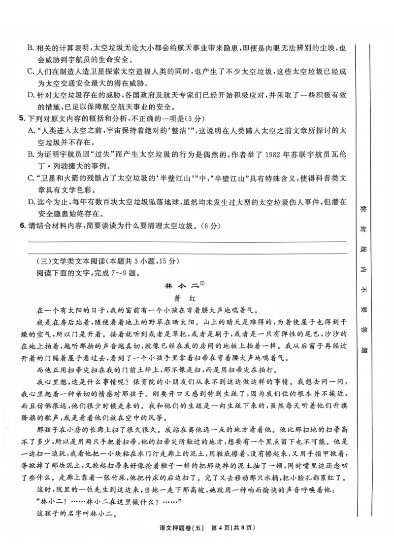 语文试题_2023高考押题卷_22023理想书高考必刷卷之押题卷_全国卷版_押题卷&middot;语文