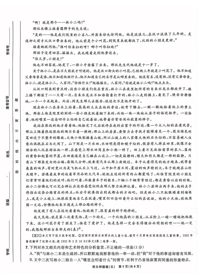 语文试题_2023高考押题卷_22023理想书高考必刷卷之押题卷_全国卷版_押题卷&middot;语文