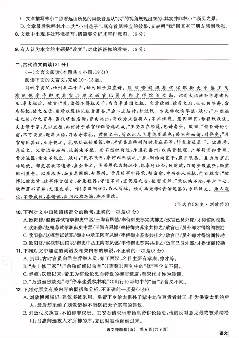 语文试题_2023高考押题卷_22023理想书高考必刷卷之押题卷_全国卷版_押题卷&middot;语文