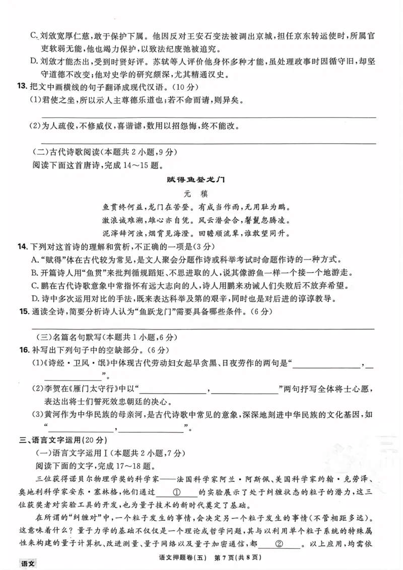 语文试题_2023高考押题卷_22023理想书高考必刷卷之押题卷_全国卷版_押题卷&middot;语文