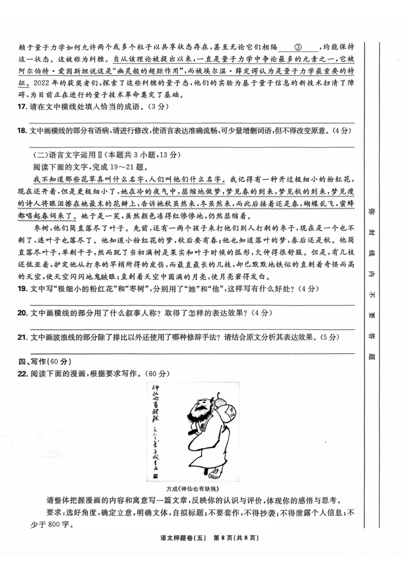 语文试题_2023高考押题卷_22023理想书高考必刷卷之押题卷_全国卷版_押题卷&middot;语文