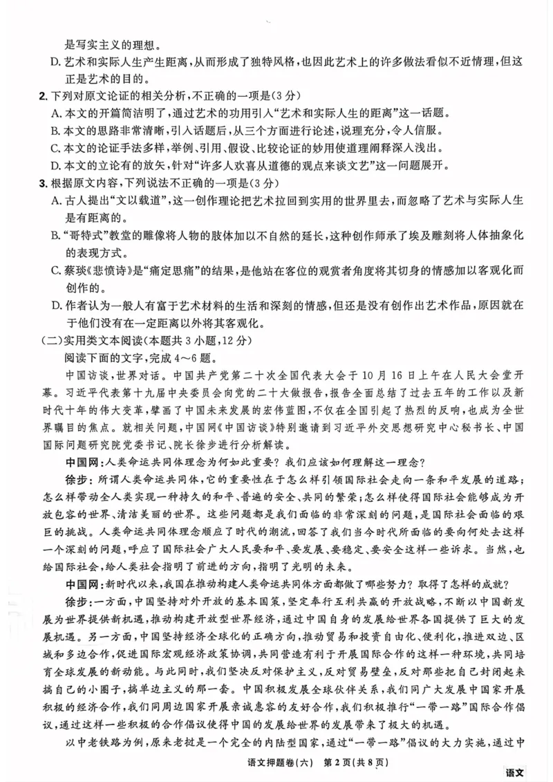 语文试题_2023高考押题卷_22023理想书高考必刷卷之押题卷_全国卷版_押题卷&middot;语文