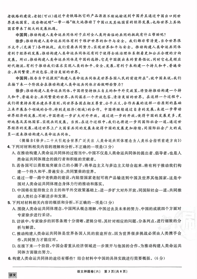 语文试题_2023高考押题卷_22023理想书高考必刷卷之押题卷_全国卷版_押题卷&middot;语文