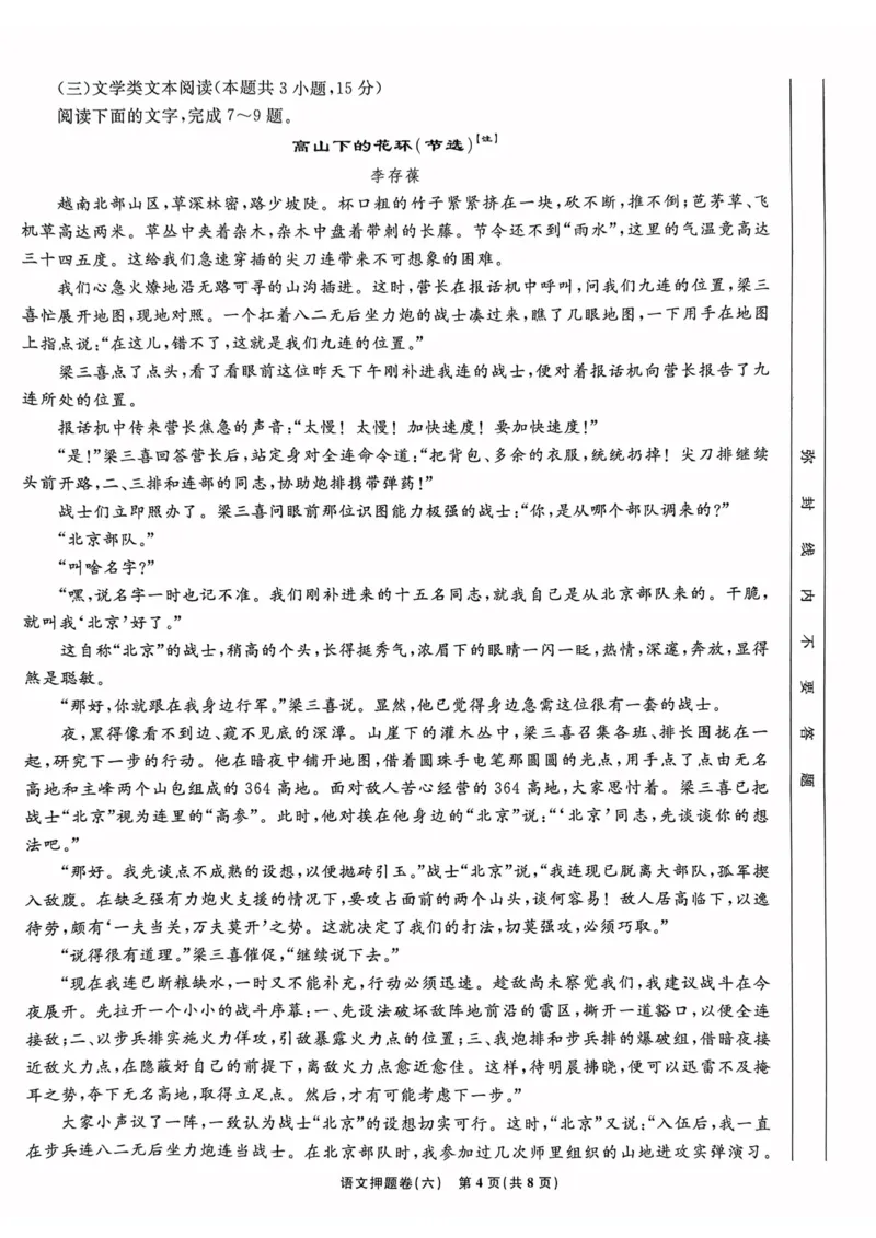 语文试题_2023高考押题卷_22023理想书高考必刷卷之押题卷_全国卷版_押题卷&middot;语文